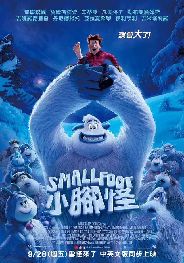 小腳怪_Smallfoot_電影海報