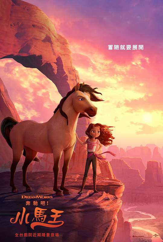 奔馳吧！小馬王_Spirit Untamed_電影海報