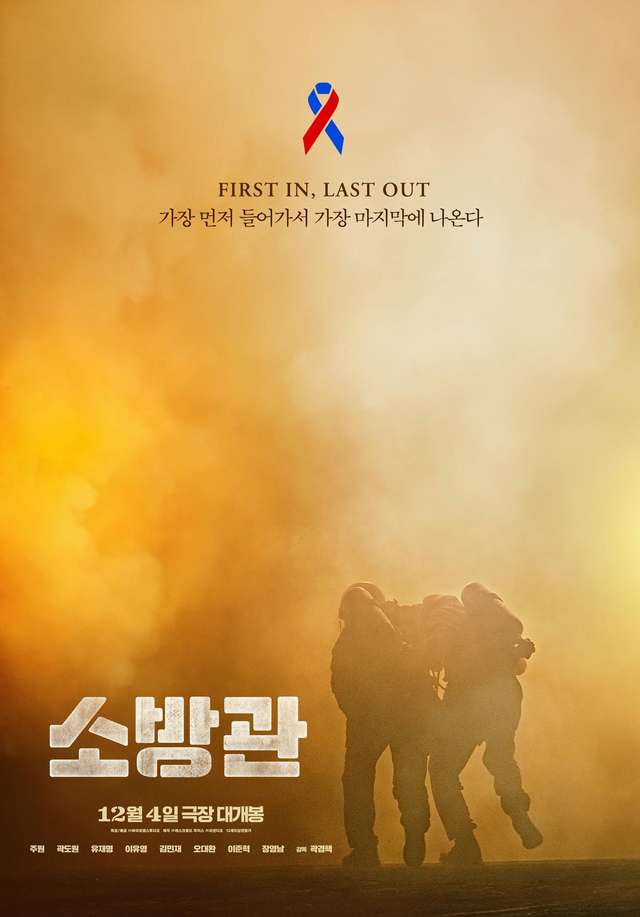 烈火救援_Firefighters_電影海報