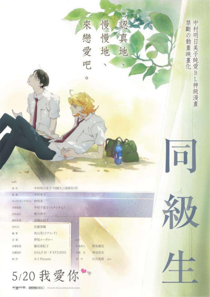 同級生_Doukyuusei_電影海報