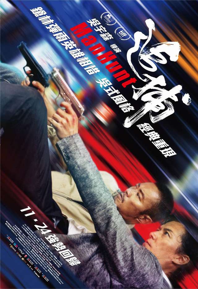 追捕_Man Hunt_電影海報