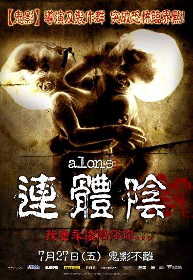 連體陰_Alone (TH)_電影海報