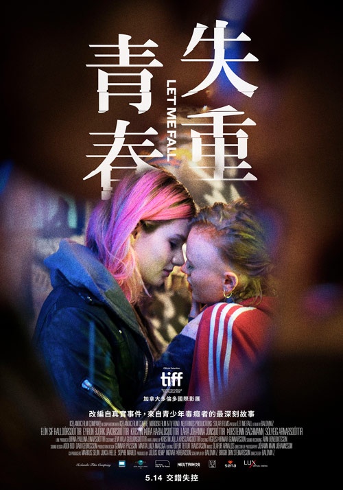 失重青春_Let Me Fall_電影海報
