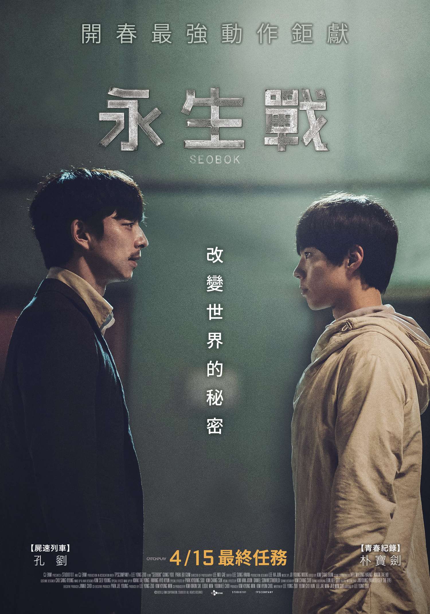 永生戰_Seobok_電影海報