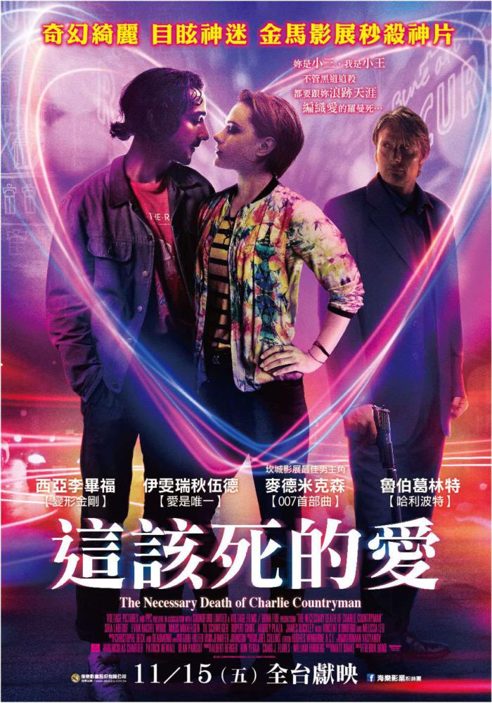 這該死的愛_The Necessary Death of Charlie Countryman_電影海報