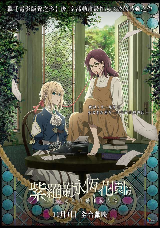 紫羅蘭永恆花園外傳-永遠與自動手記人偶-_Violet Evergarden - Eternity and the Auto Memory Doll -_電影海報