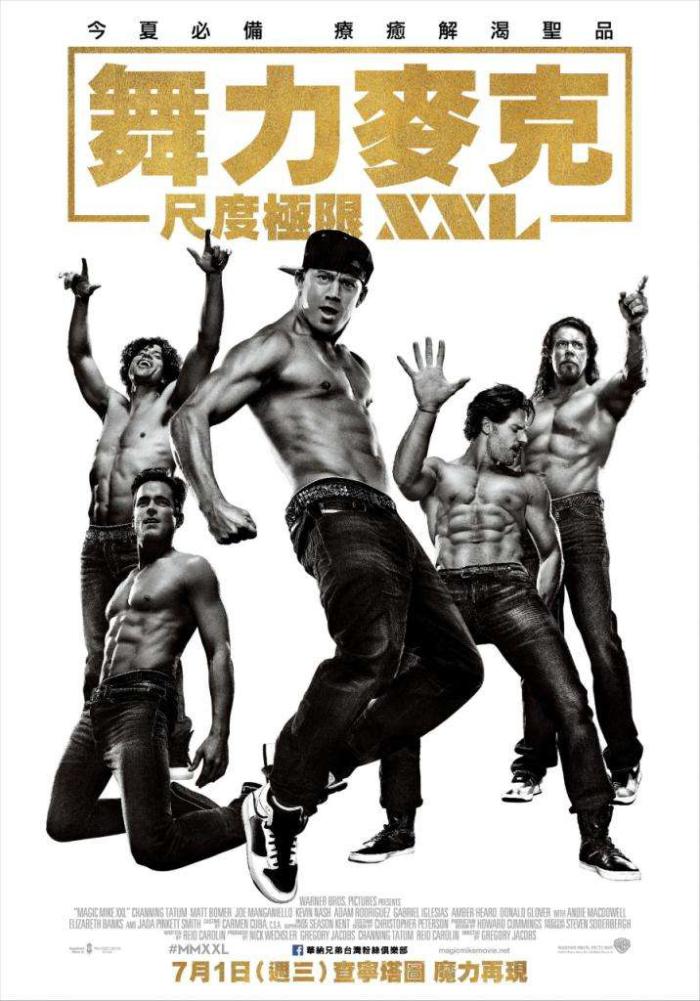 舞力麥克：尺度極限XXL_Magic Mike XXL_電影海報