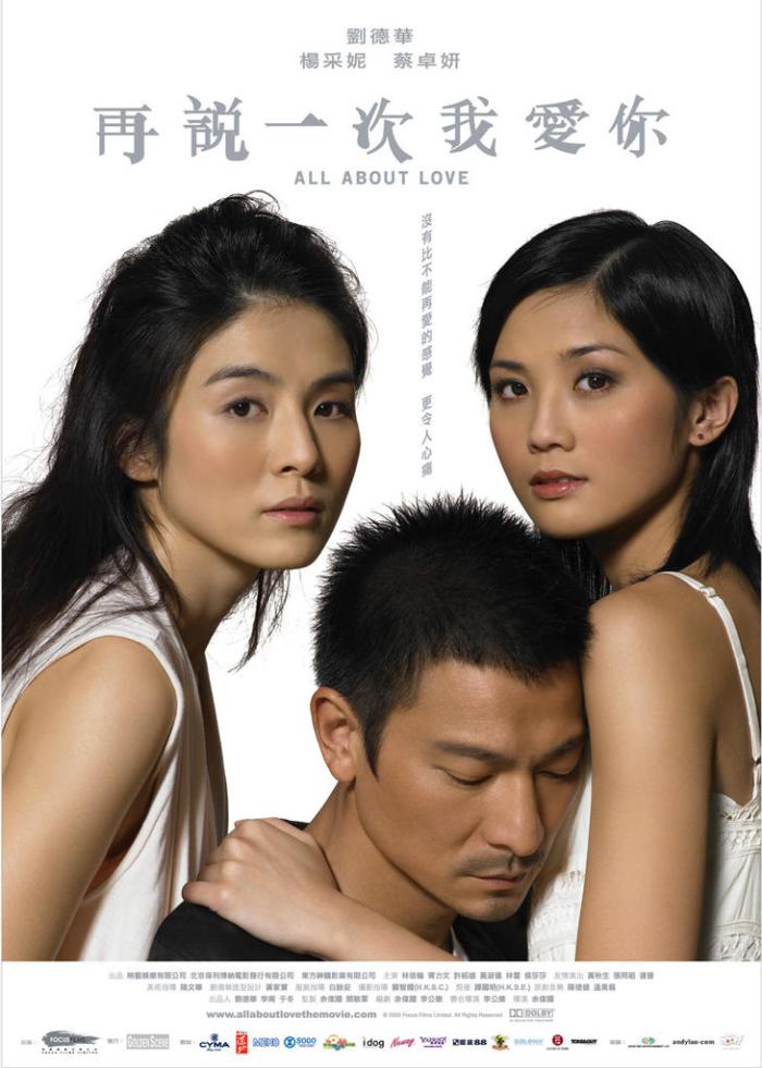 再說一次我愛你_All About Love (2005)_電影海報
