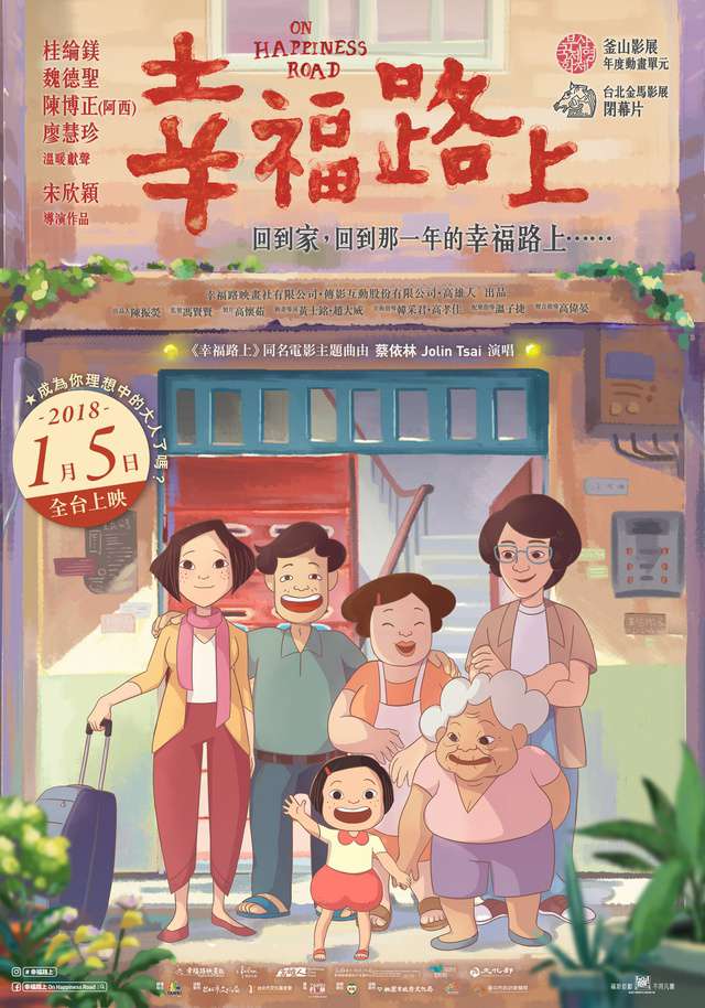 幸福路上_On Happiness Road_電影海報