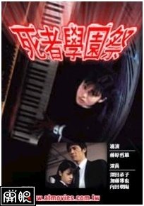 死者學園祭__電影劇照