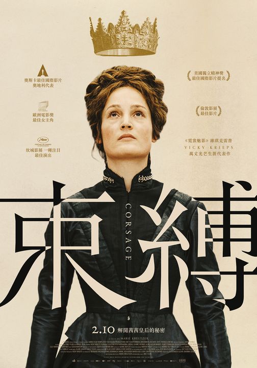 束縛_Corsage_電影海報