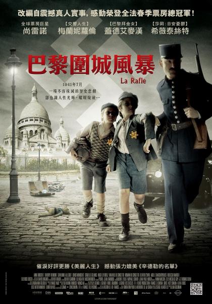 巴黎圍城風暴_The Round-Up_電影海報
