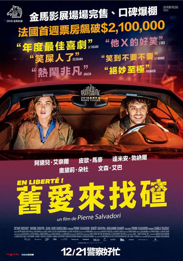 舊愛來找碴_The Trouble With You_電影海報