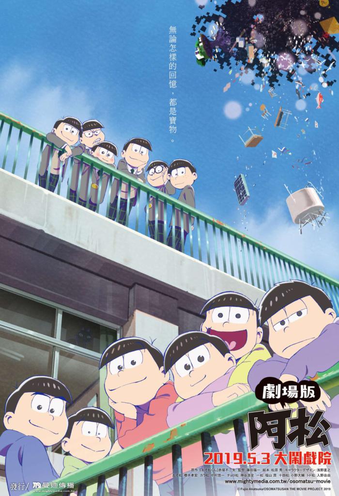 阿松_劇場版_6胞胎_動畫電影_赤塚不二夫