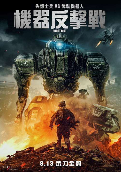 機器反擊戰_Robot Riot_電影海報