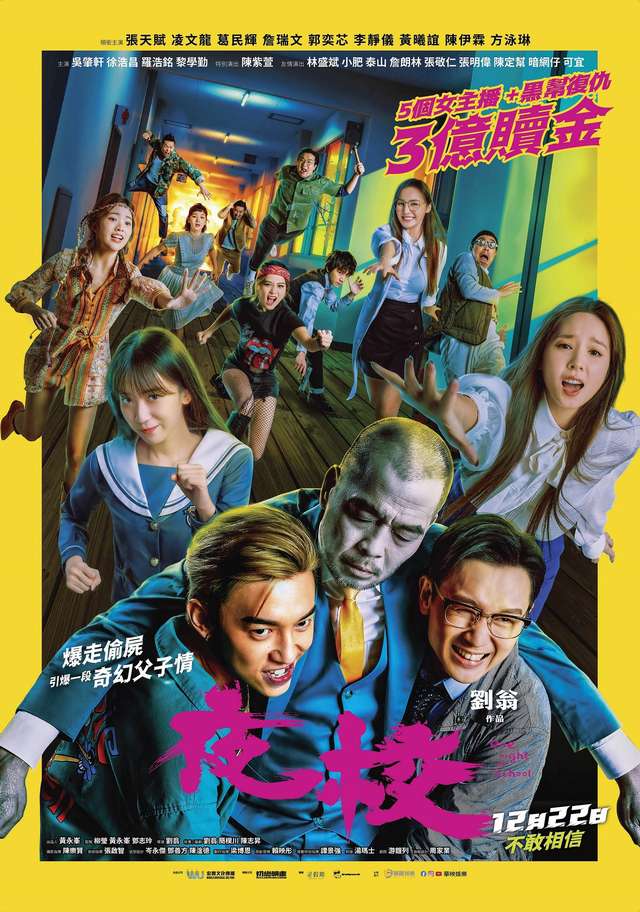 夜校_One Night at School_電影海報