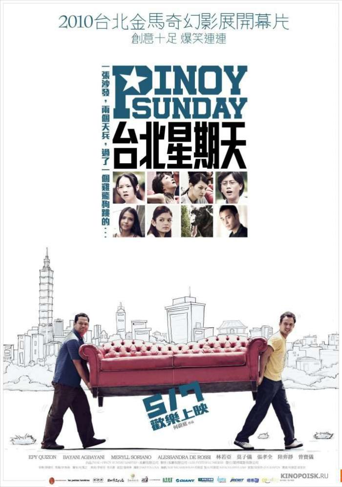 台北星期天_Pinoy Sunday_電影海報