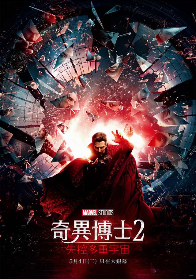奇異博士2:失控多重宇宙_Doctor Strange in the Multiverse of Madness_電影海報