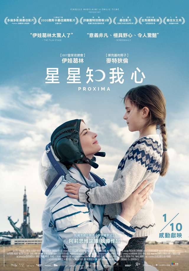 星星知我心_Proxima_電影海報
