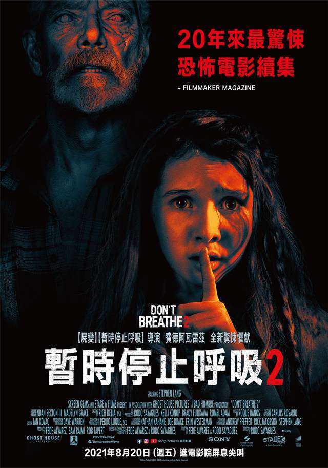 暫時停止呼吸2_Don't Breathe 2_電影海報