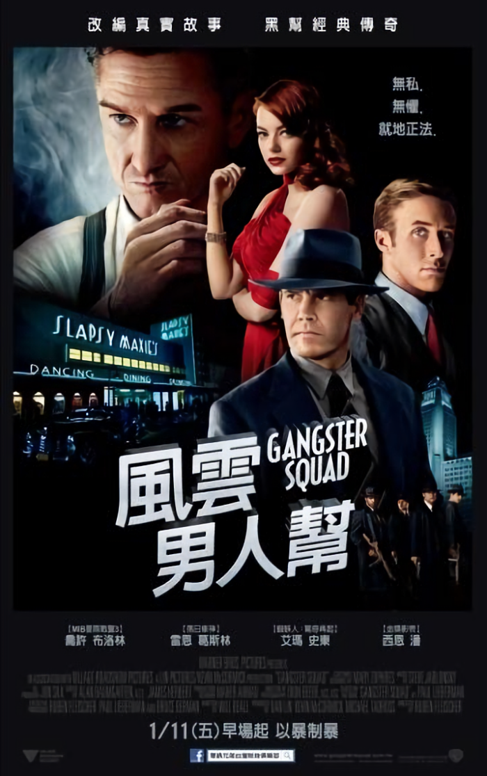 風雲男人幫_Gangster Squad_電影海報
