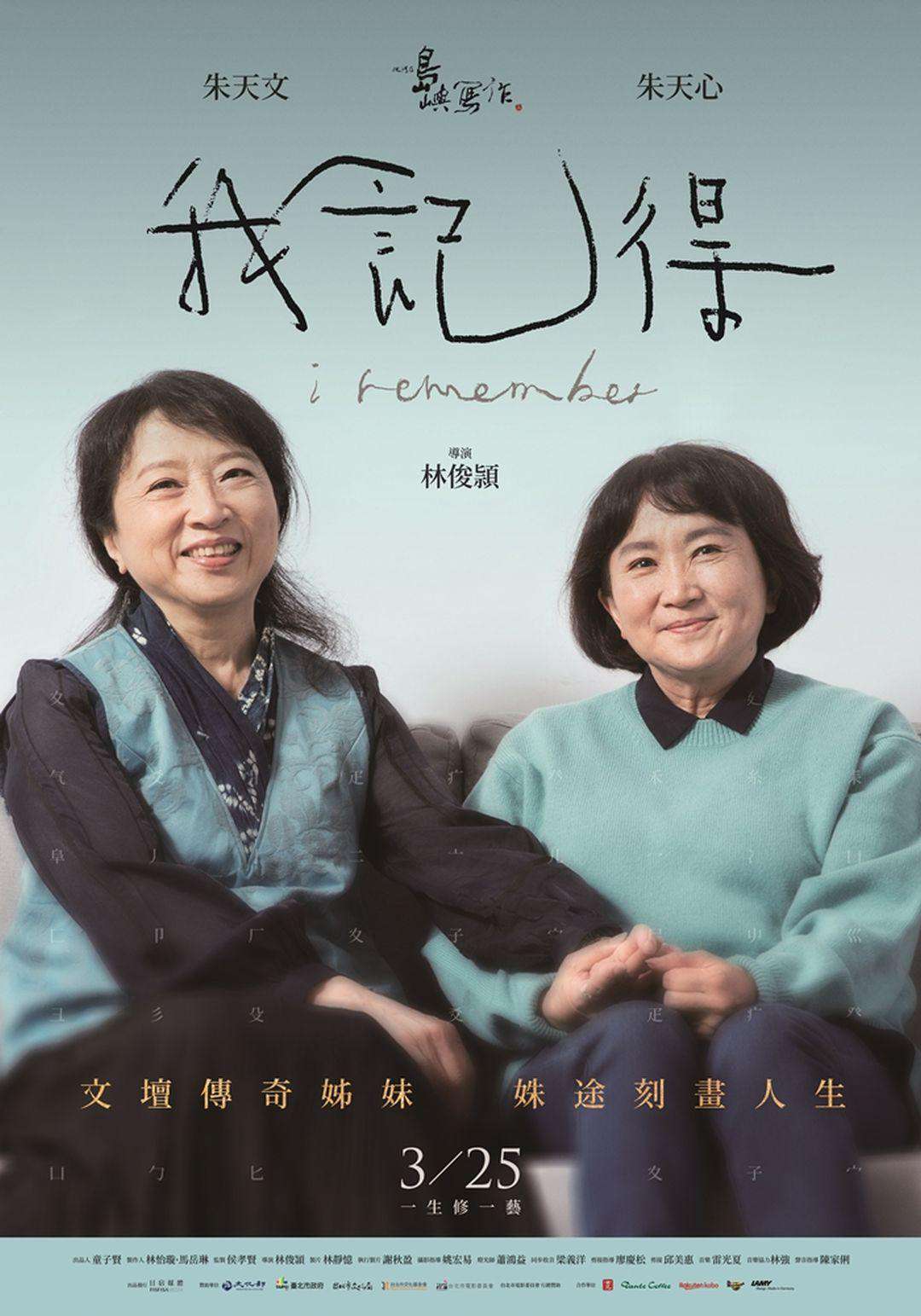 我記得_I Remember_電影海報