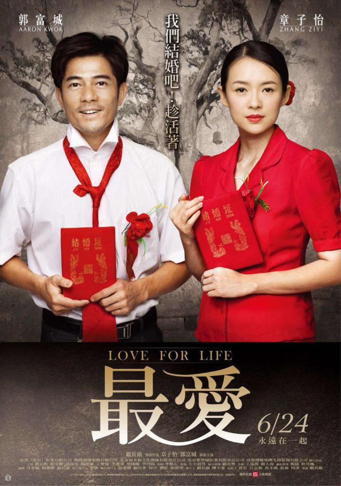 最愛_(2011) Love for Life_電影海報