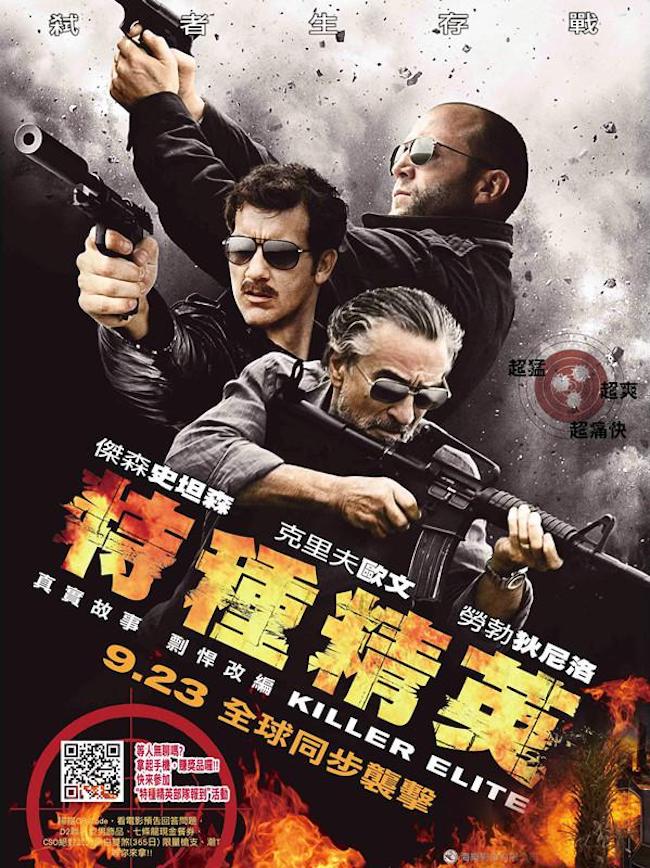 特種精英_The Killer Elite_電影海報