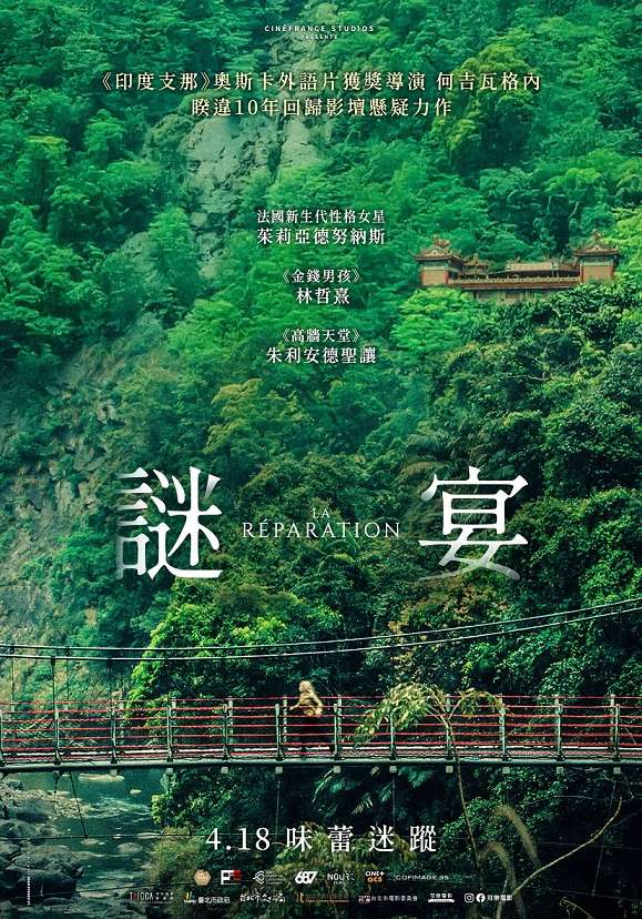 謎宴_La reparation_電影海報
