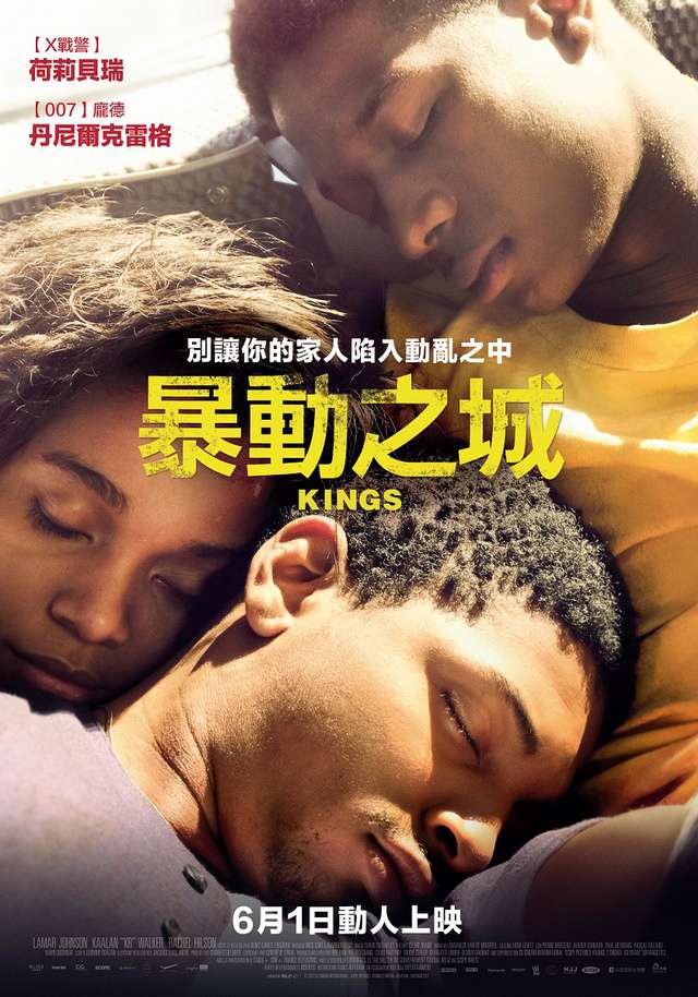 暴動之城_Kings_電影海報