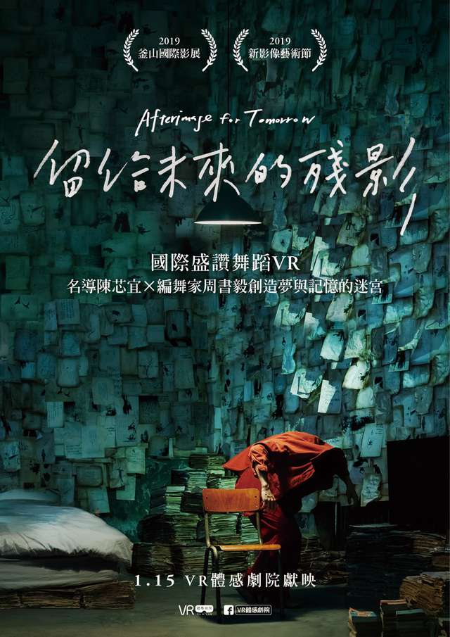 留給未來的殘影_Afterimage for Tomorrow_電影海報