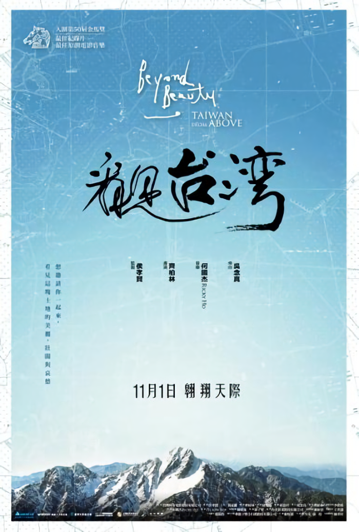看見台灣_Beyond Beauty - TAIWAN FROM ABOVE_電影海報