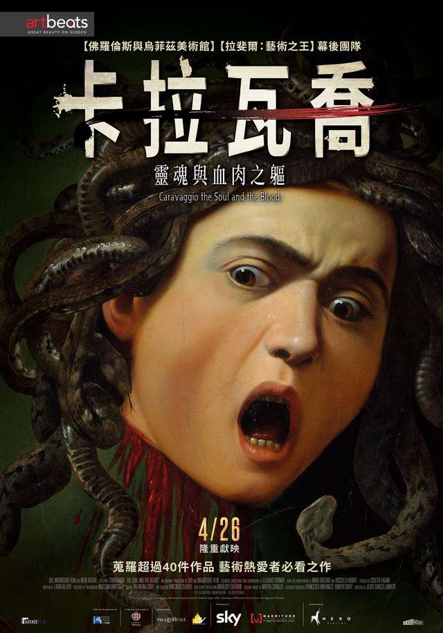 卡拉瓦喬：靈魂與血肉之軀_Caravaggio: The Soul and the Blood_電影海報