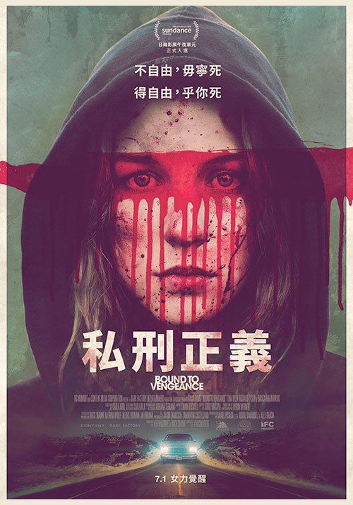 私刑正義_Bound to Vengeance_電影海報