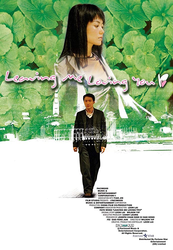 大城小事_Leaving Me Loving You_電影海報