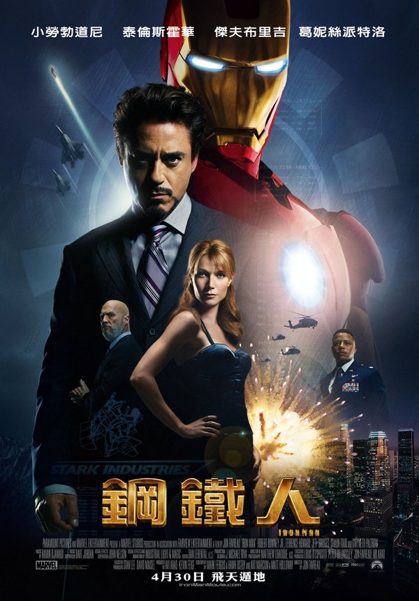 鋼鐵人_Iron Man_海報