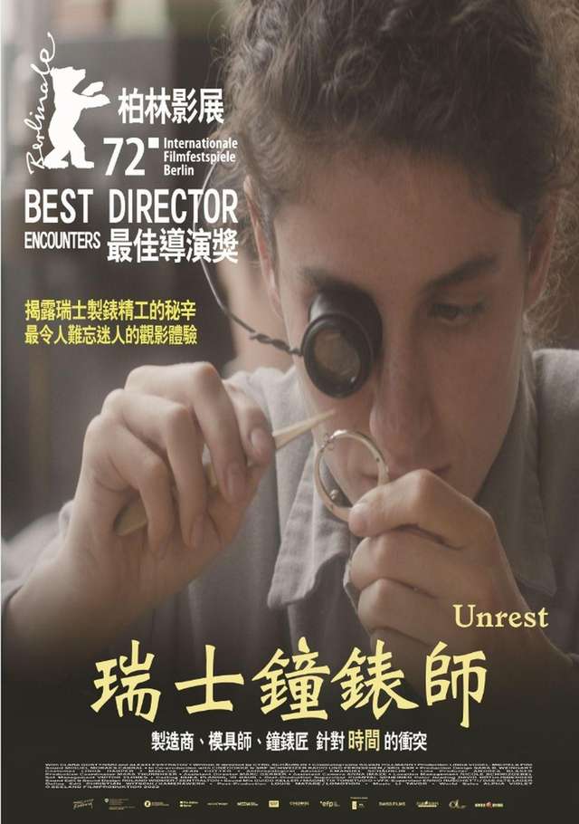 瑞士鐘錶師_Unrest_電影海報