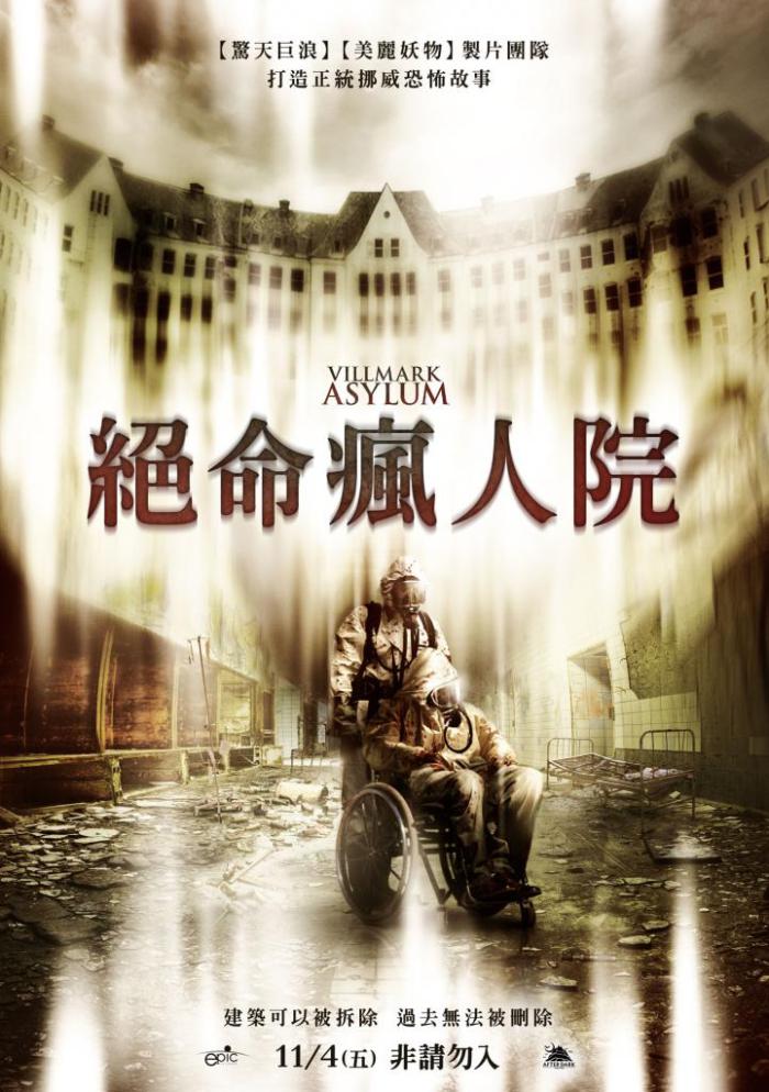 絕命瘋人院_Villmark Asylum_電影海報