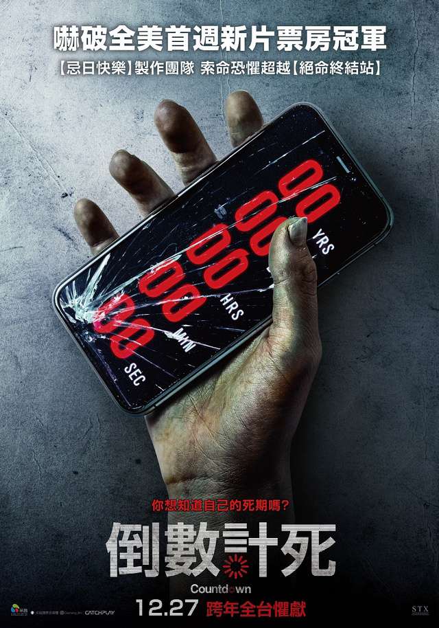 倒數計死_Countdown(2019)_電影海報