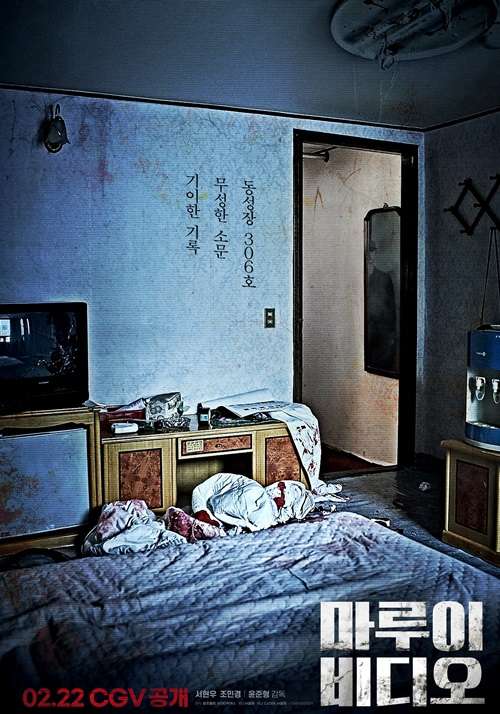 8釐米：詛咒影帶_8MM: The Sinister Record_電影海報