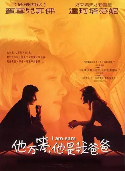 他不笨，他是我爸爸_I am Sam_電影海報