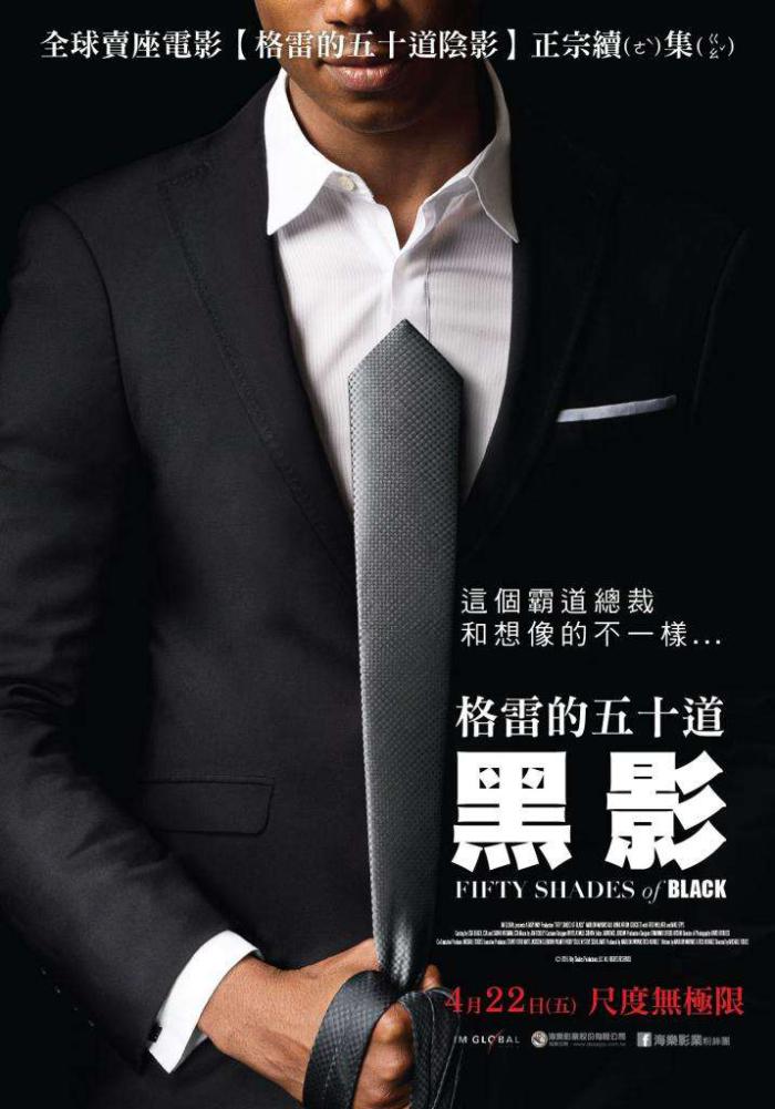 格雷的五十道黑影_Fifty Shades of Black_電影海報