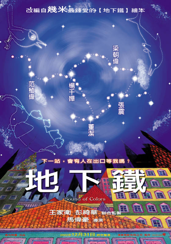 地下鐵_Subway_電影海報