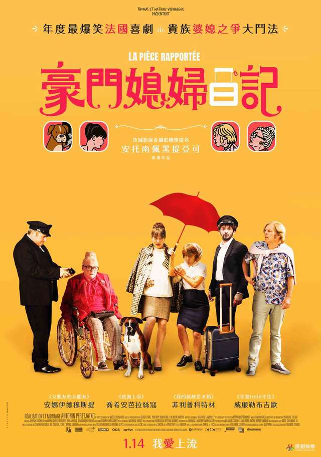 豪門媳婦日記_Unsophisticated Lady_電影海報