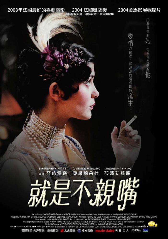 就是不親嘴_Not on the Lips_電影海報