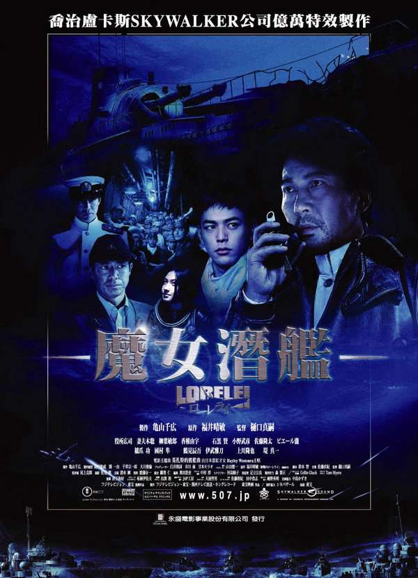 魔女潛艦_Lorelei_電影海報