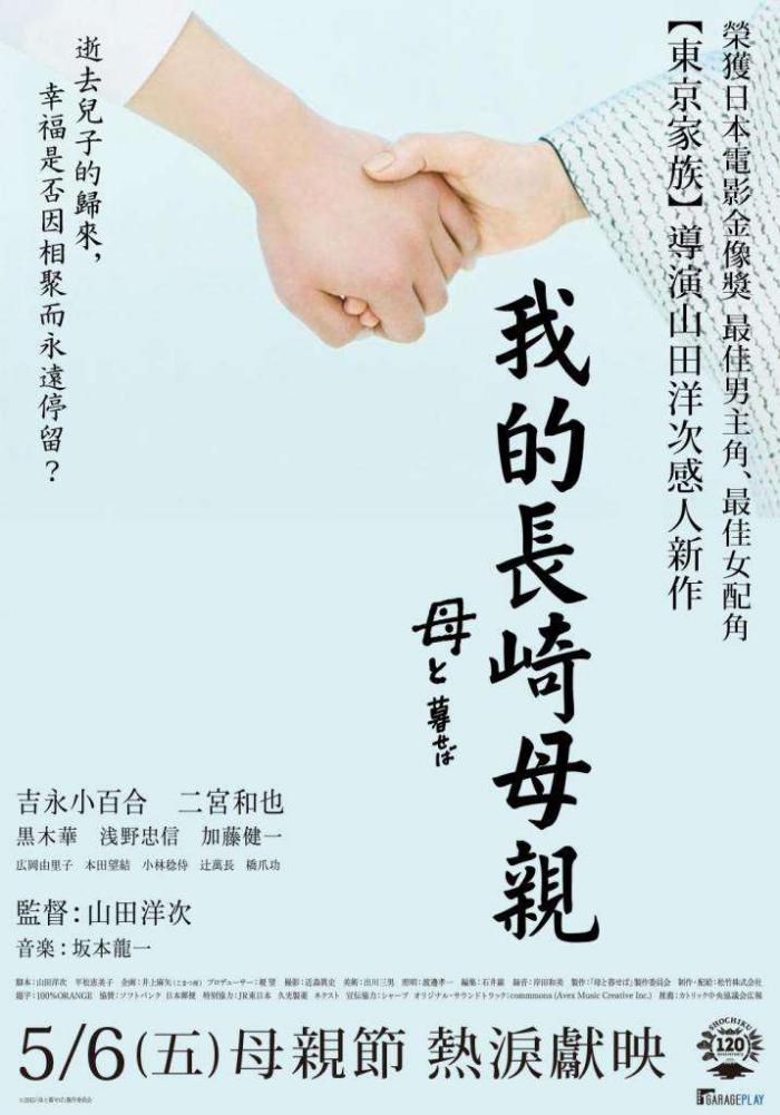 我的長崎母親_Nagasaki: Memories of My Son_電影海報