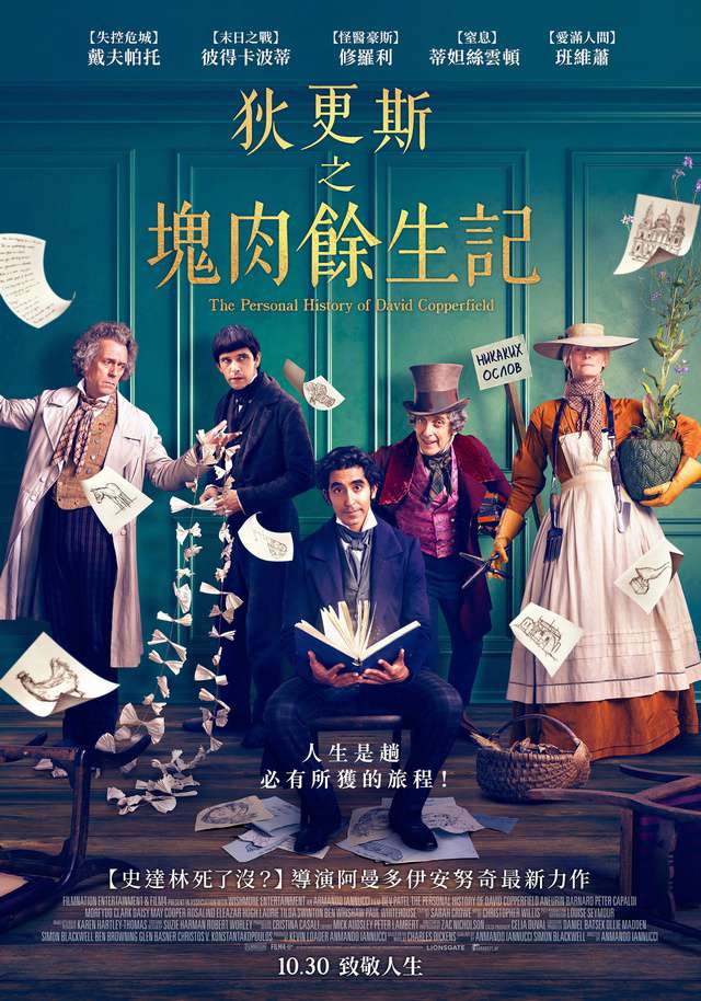 狄更斯之塊肉餘生記_The Personal History of David Copperfield_電影海報