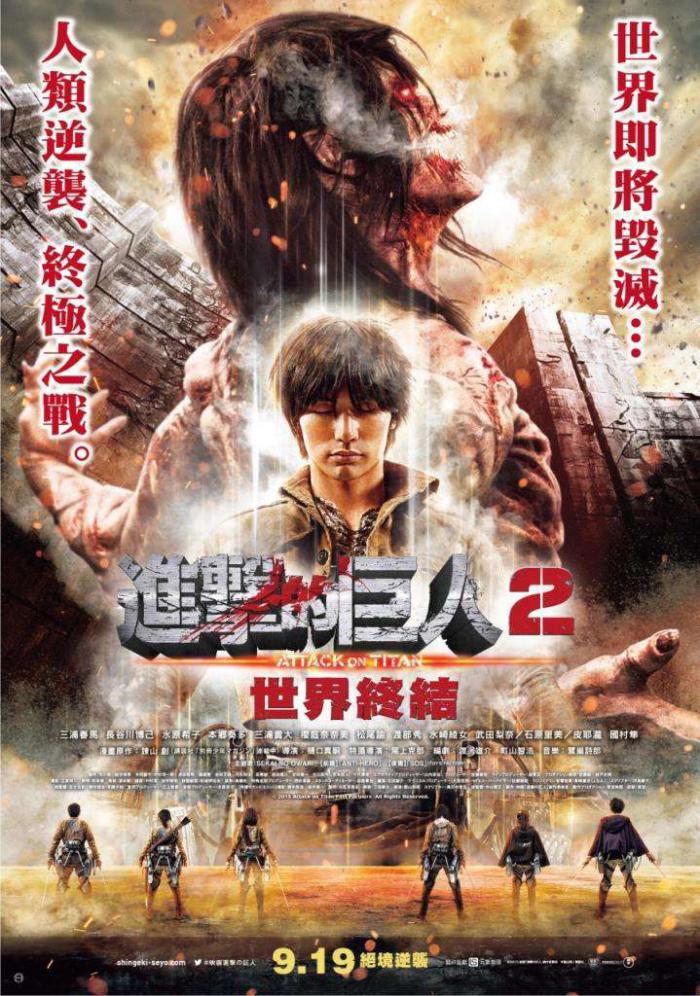 進擊的巨人2：世界終結_Attack On Titan 2_電影海報