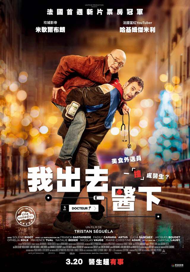 我出去醫下_A Good Doctor_電影海報